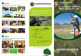 射击俱乐部三折页