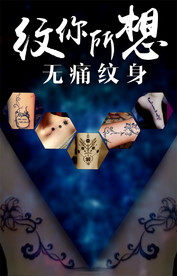 紋身海报