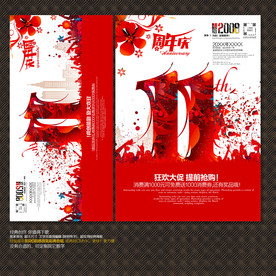 11周年庆