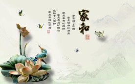 家和中式抽象意境荷花电视背景墙