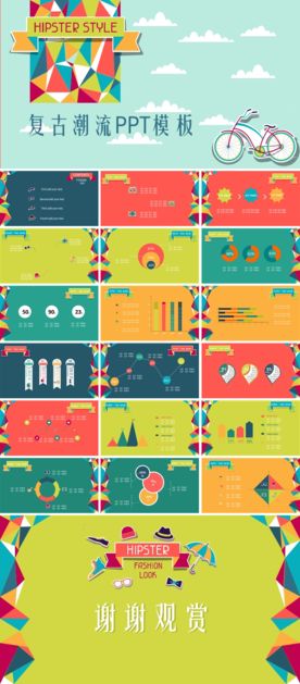 英伦风卡通旅游项目数据总结PP