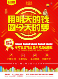 贷款宣传单