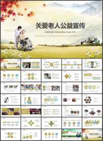 敬老院养老关爱老人PPT