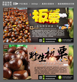 板栗