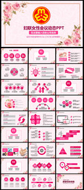 粉色大气妇联工作总结汇报PPT