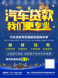 汽车贷款宣传单