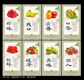 水果展板