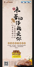 味蕾知道我爱你大展架