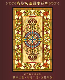 教堂玻璃