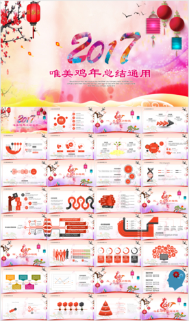 2017工作总结PPT模板图片