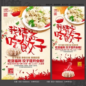 饺子海报