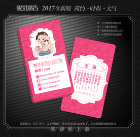 美容名片