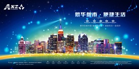 繁华都市宣传海报