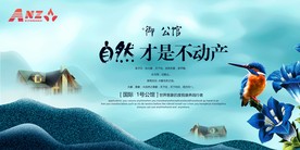 回归自然别墅宣传海报