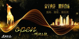 豪宅典范宣传海报