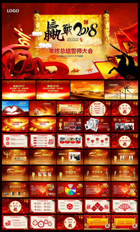 2018震撼年会开场PPT