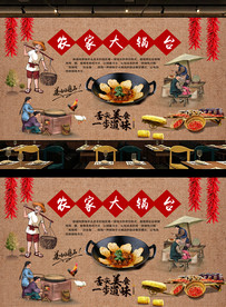 农家大锅台背景墙
