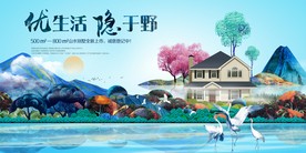 高档别墅宣传海报