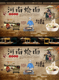 复古面馆河南烩面背景墙