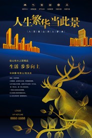 蓝色繁华都市宣传海报