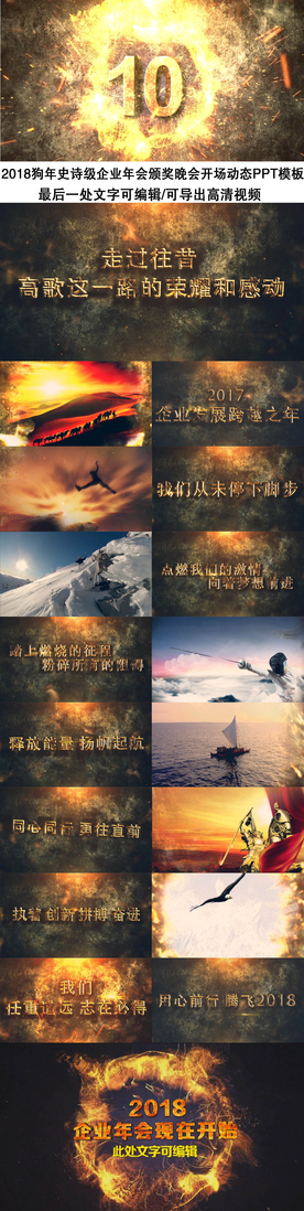 2018狗年史诗级年会ppt