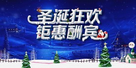 疯狂圣诞节宣传栏