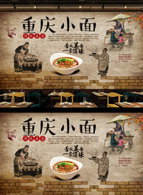 重庆小面背景墙