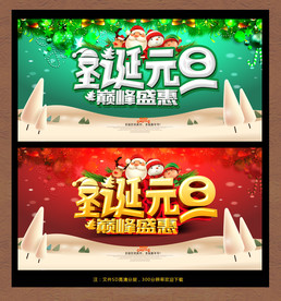 圣诞元旦