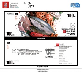 海鲜代金券