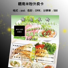 赣南米粉外卖卡