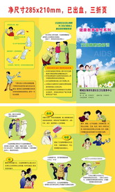 艾滋病防治知识