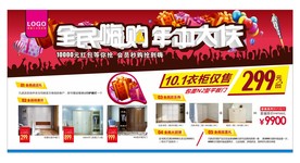 全民嗨购年终大庆