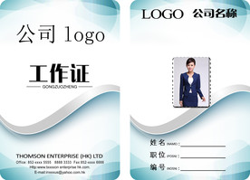 清新通用工作证 胸卡模板