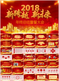 赢战2018狗年誓师大会PPT