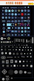 CAD水刀拼花图案