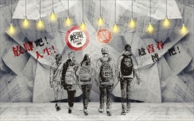 手绘致青春背景墙