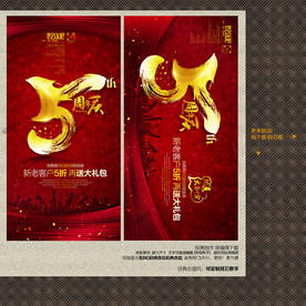 5周年庆