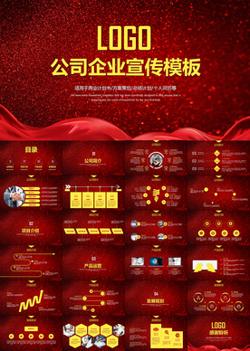 红色大气公司简介文化宣传PPT