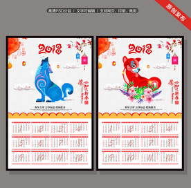 狗年挂历