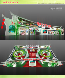 湖南特色商品展区（中博会）