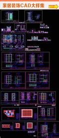家居装饰CAD大样集