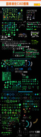 园林绿化CAD图集