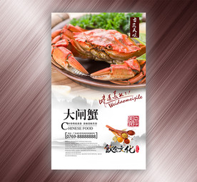大闸蟹