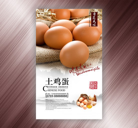 土鸡蛋
