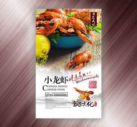 小龙虾
