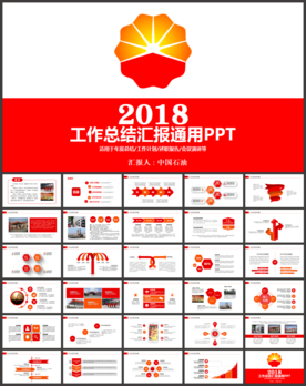 中国石油PPT