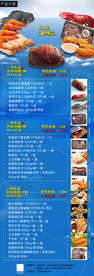 海鲜大全展架详情