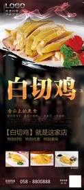 白切鸡易拉宝设计