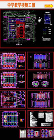 中学教学楼cad施工图纸