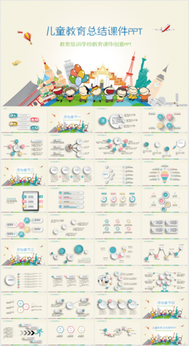 儿童卡通教育教学课件PPT模板